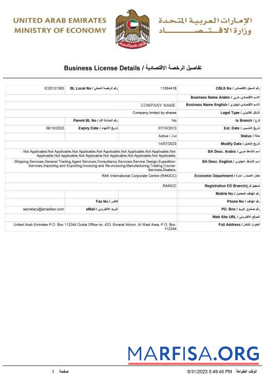 Downloadable UAE Business License example